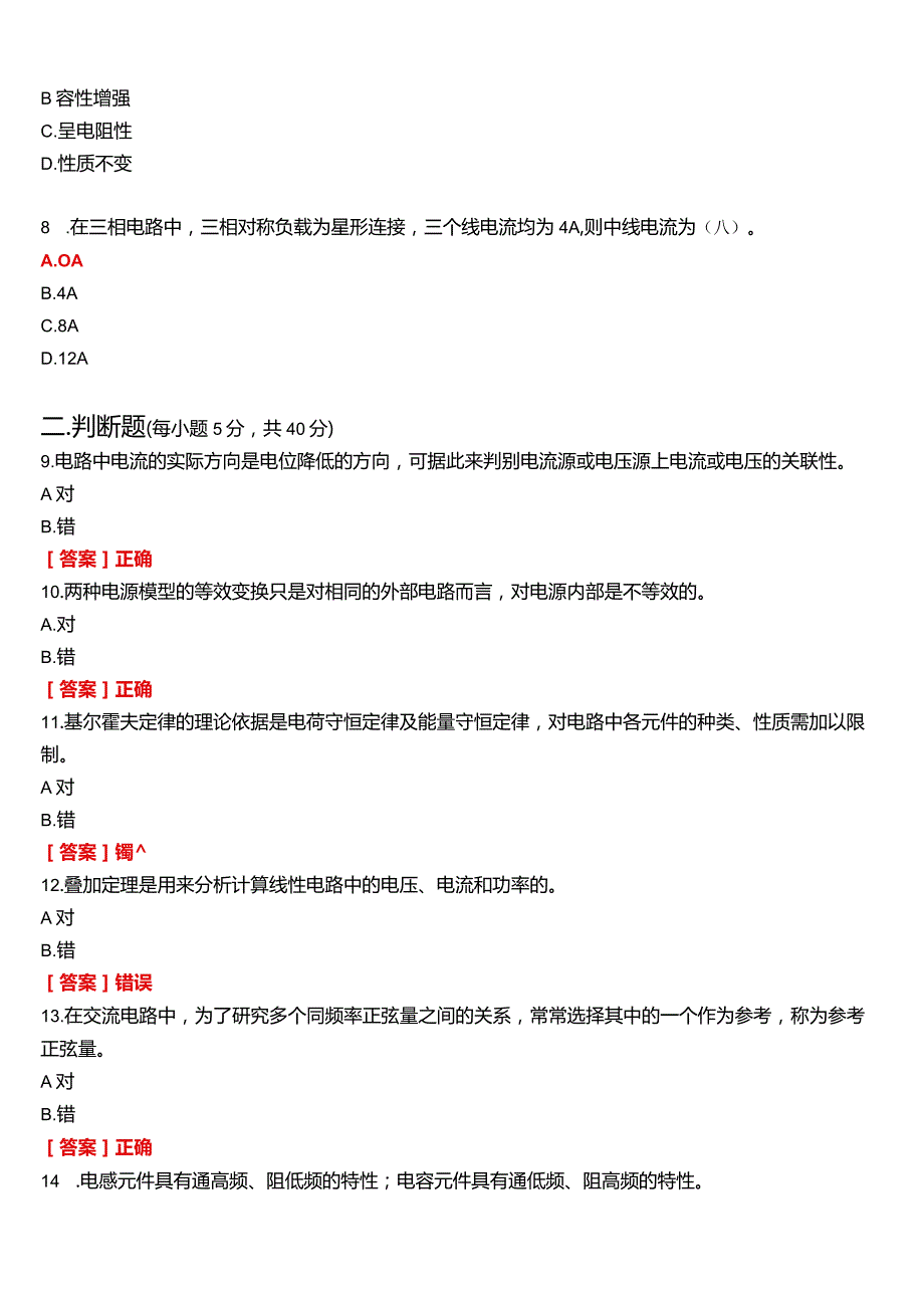 2024期国开电大专科《电工电子技术》在线形考(平时作业1至4)试题及答案.docx_第3页
