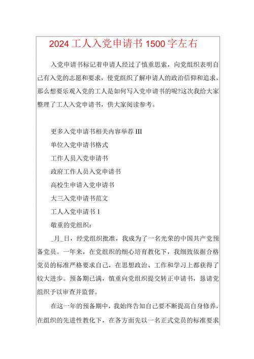 2024工人入党申请书1500字左右.docx