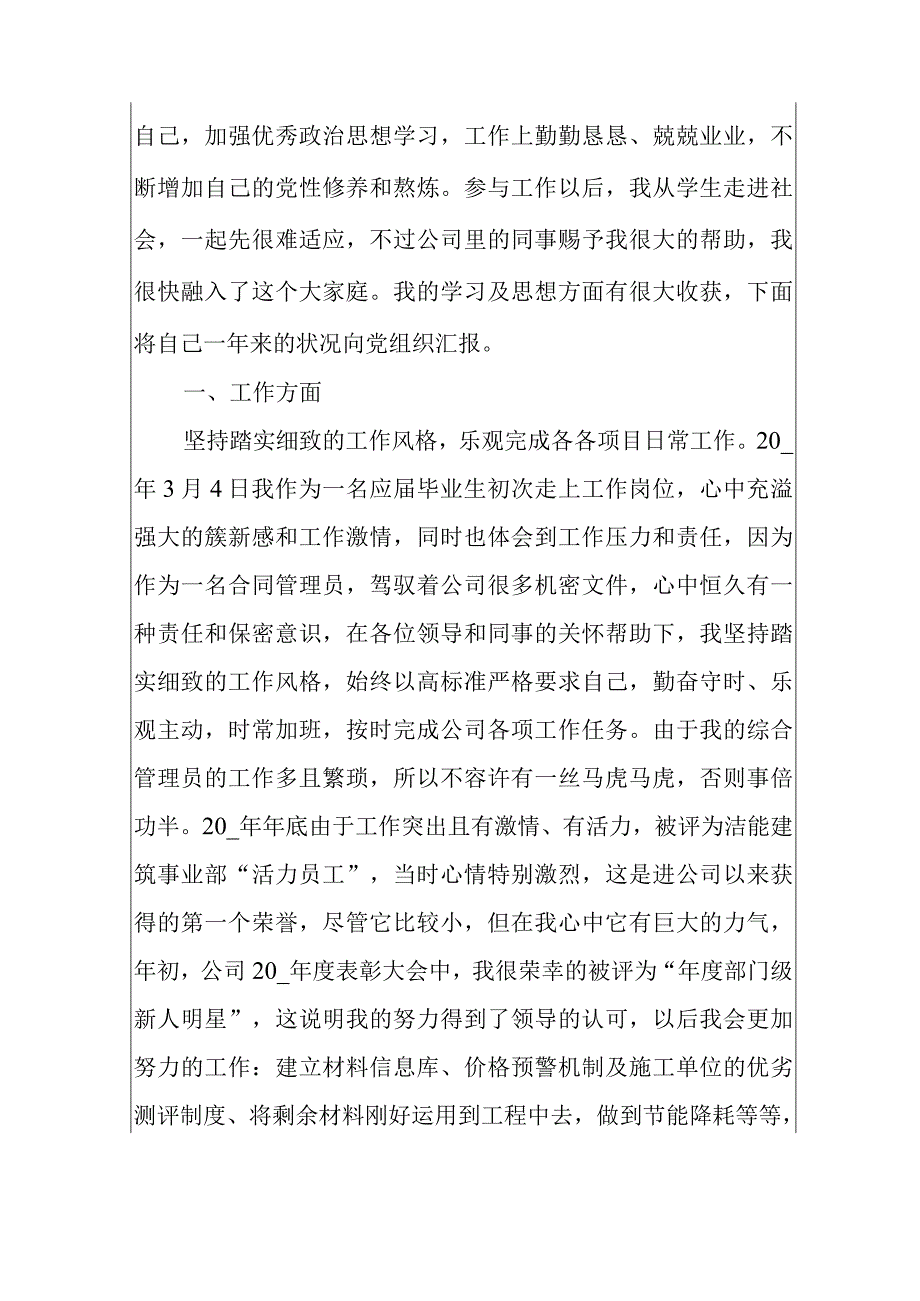 2024工人入党申请书1500字左右.docx_第2页