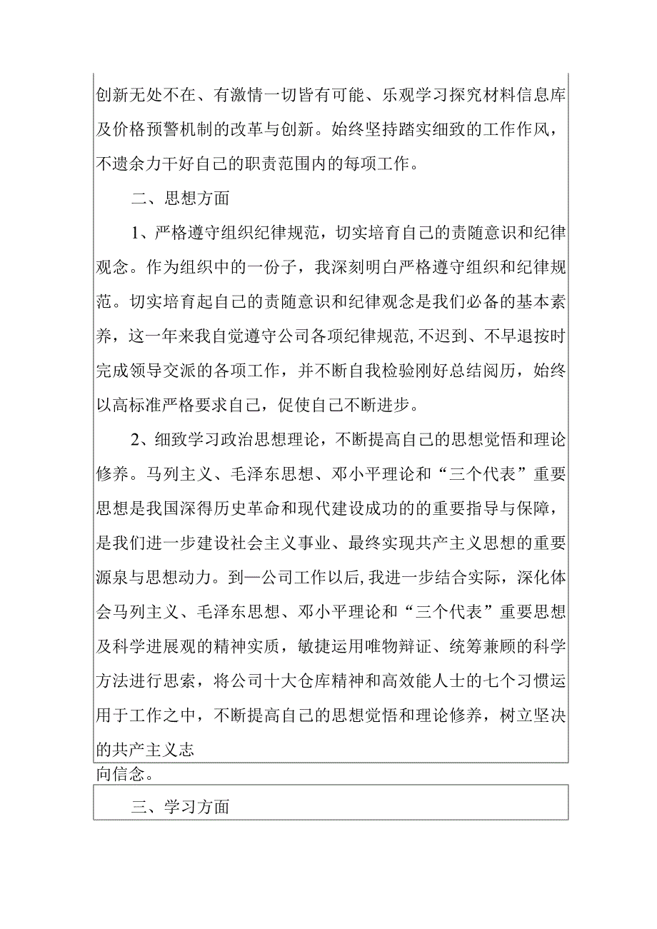 2024工人入党申请书1500字左右.docx_第3页