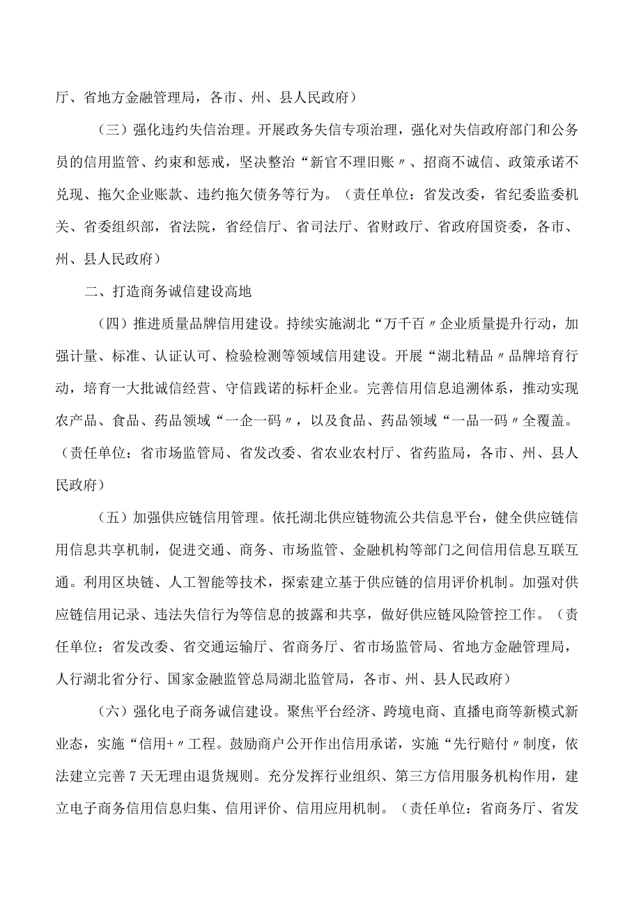 湖北省人民政府办公厅关于印发《全面推进“信用湖北”建设的若干措施(2024年版)》的通知.docx_第2页