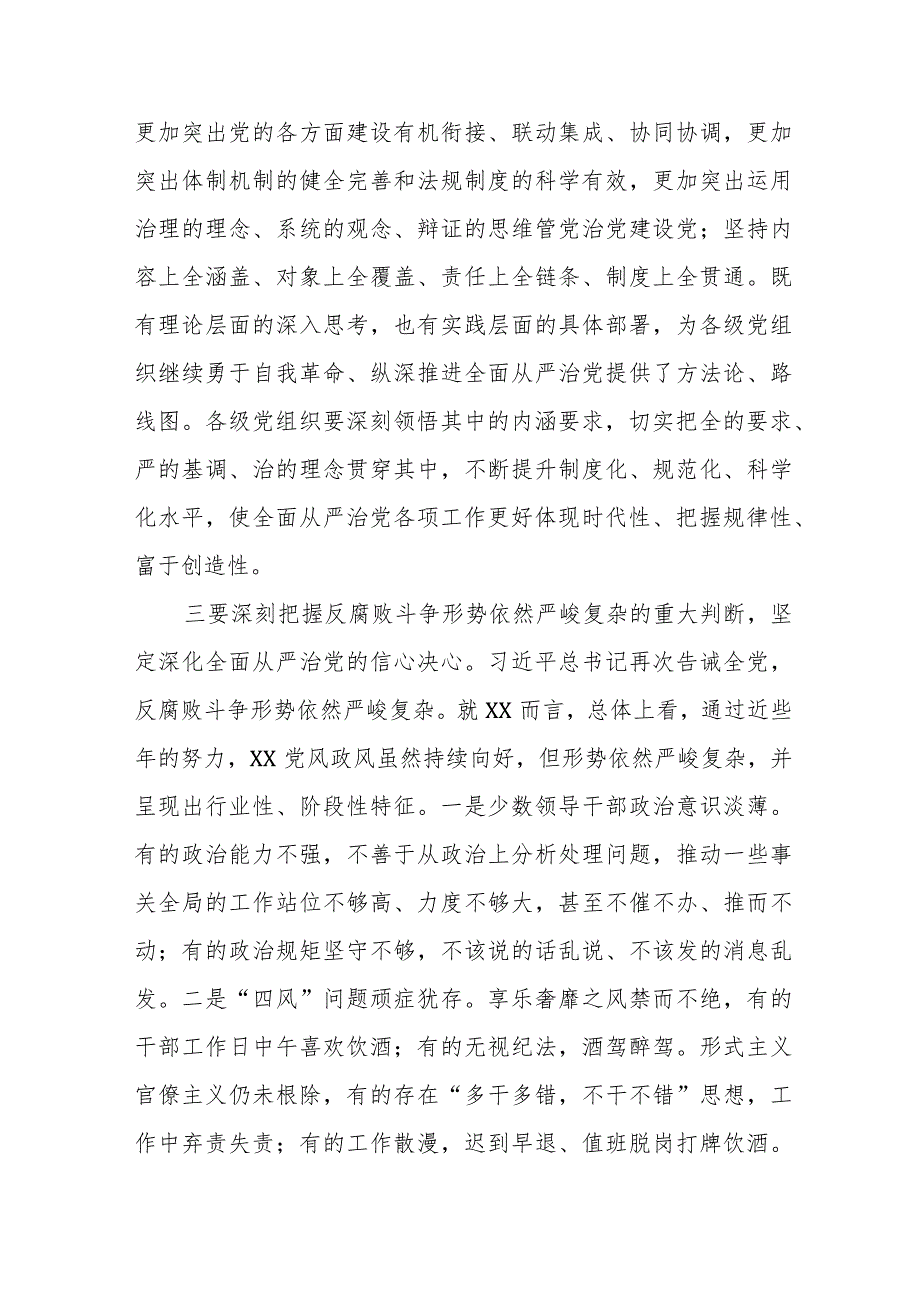 （11篇）2024党风廉政建设工作计划工作要点.docx_第3页