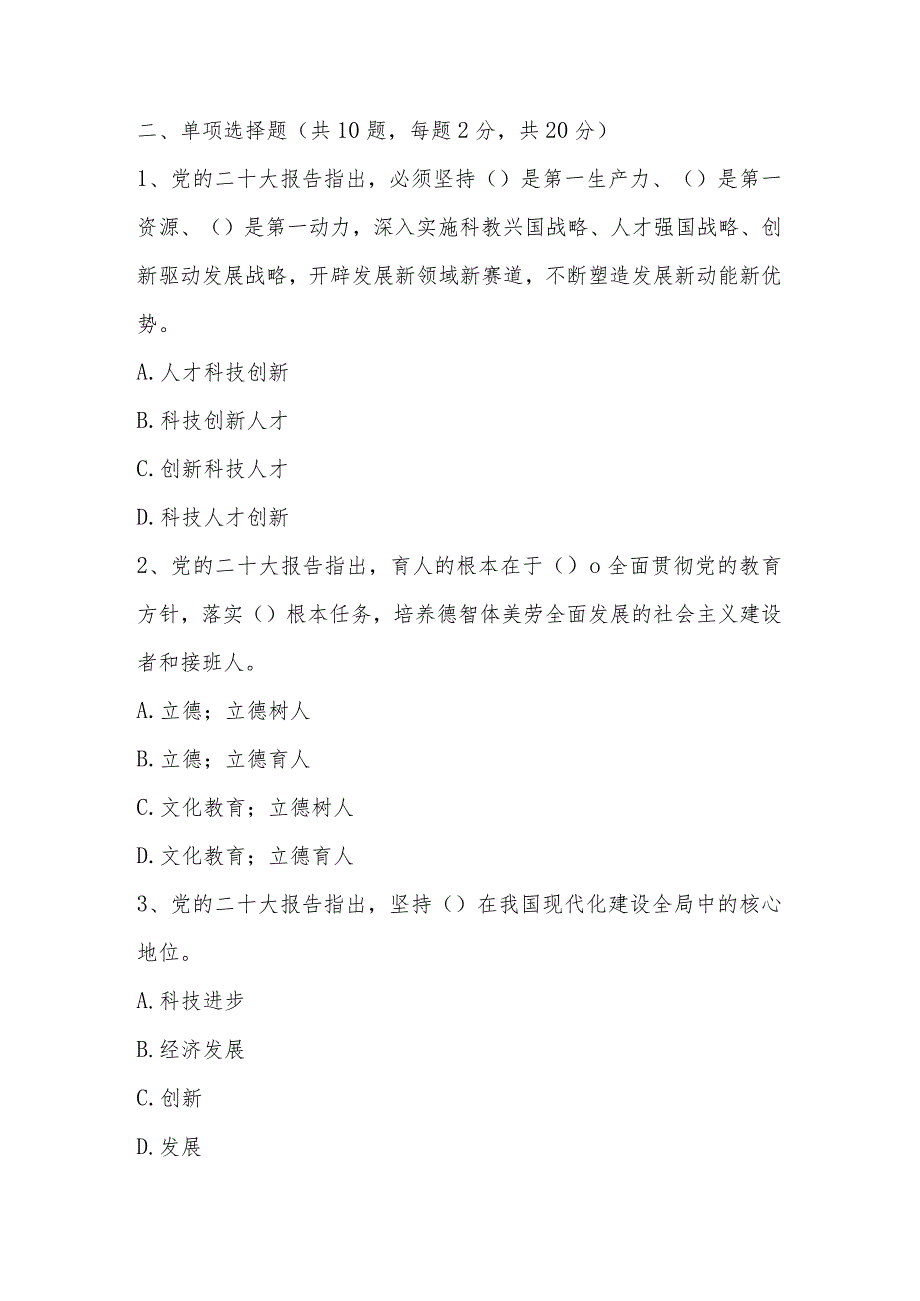 2024年入党积极分子党课结业考试测试题库及答案.docx_第2页