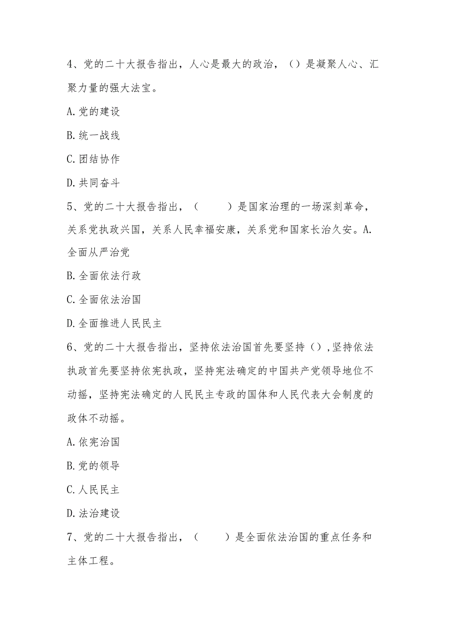 2024年入党积极分子党课结业考试测试题库及答案.docx_第3页