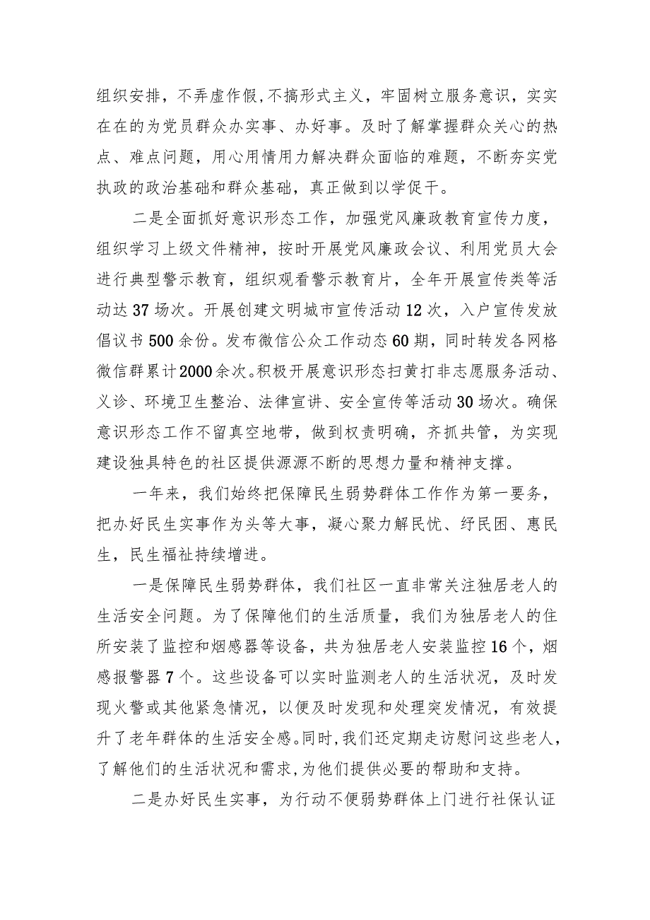 社区2023工作总结(2).docx_第2页