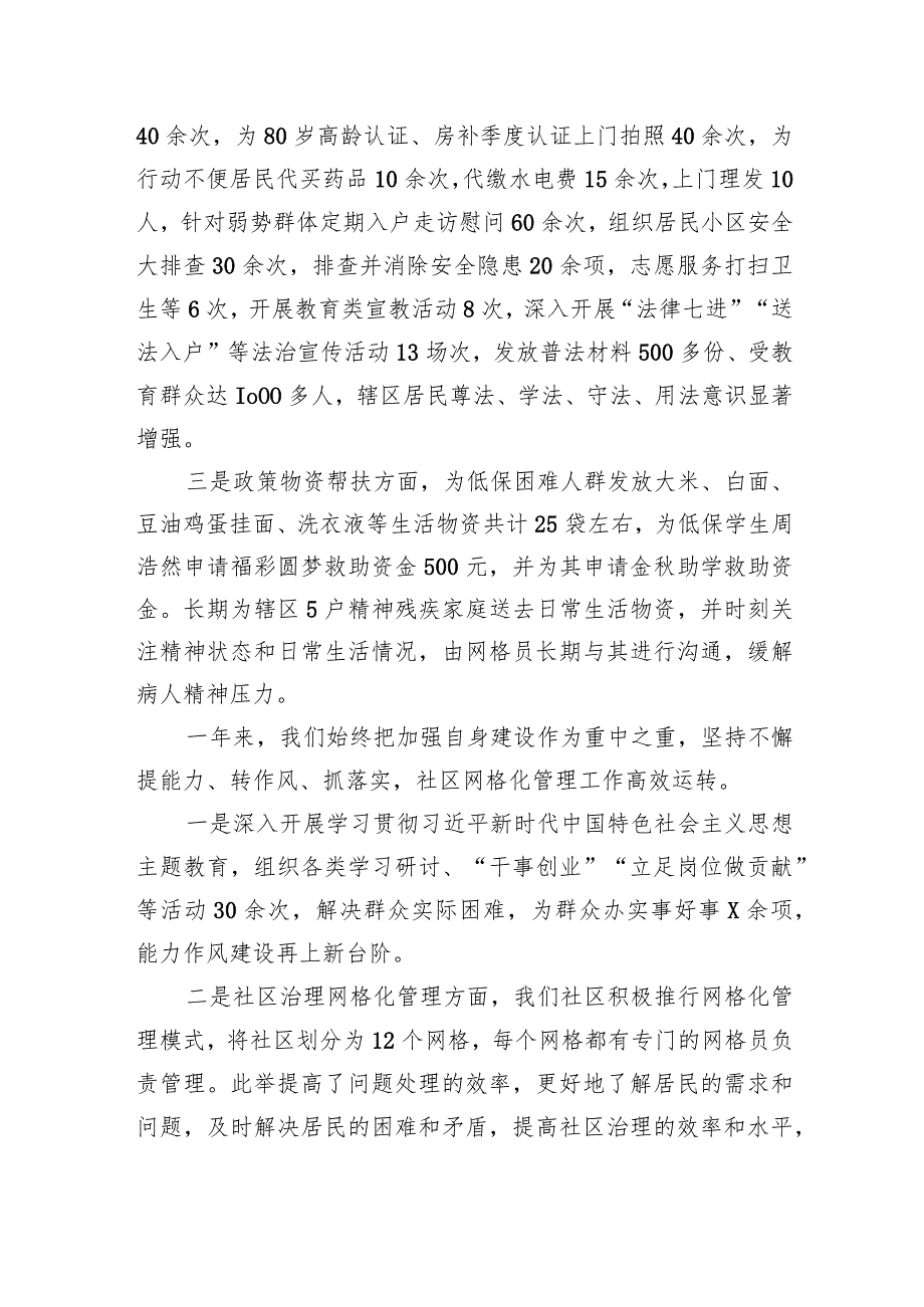 社区2023工作总结(2).docx_第3页