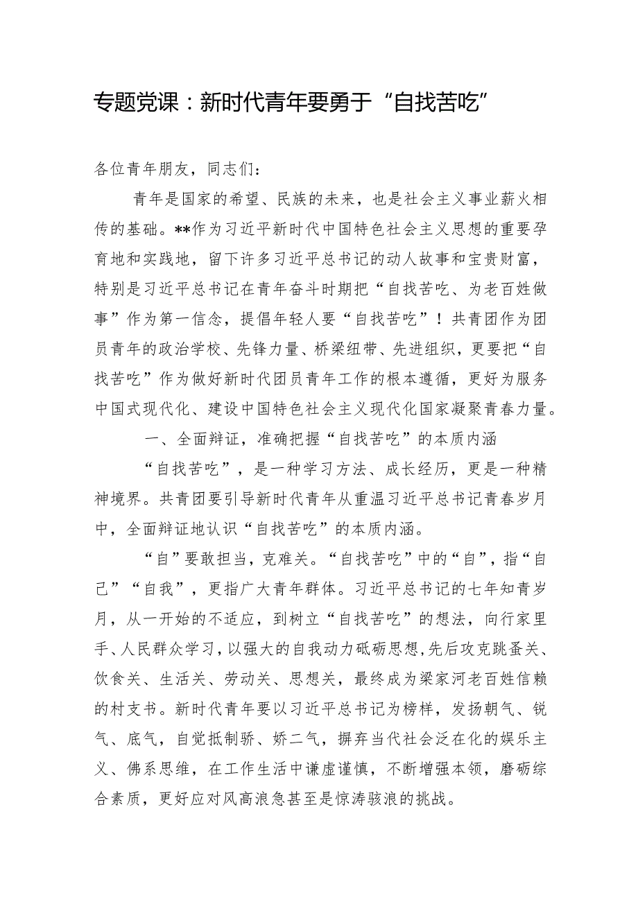党支部书记给基层青年党员干部上的党课讲稿宣讲报告6篇（含五四专题党课）.docx_第2页