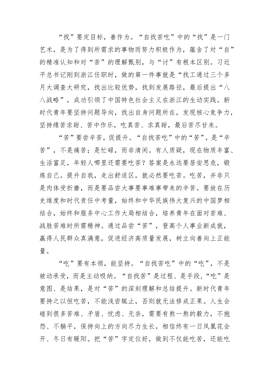 党支部书记给基层青年党员干部上的党课讲稿宣讲报告6篇（含五四专题党课）.docx_第3页