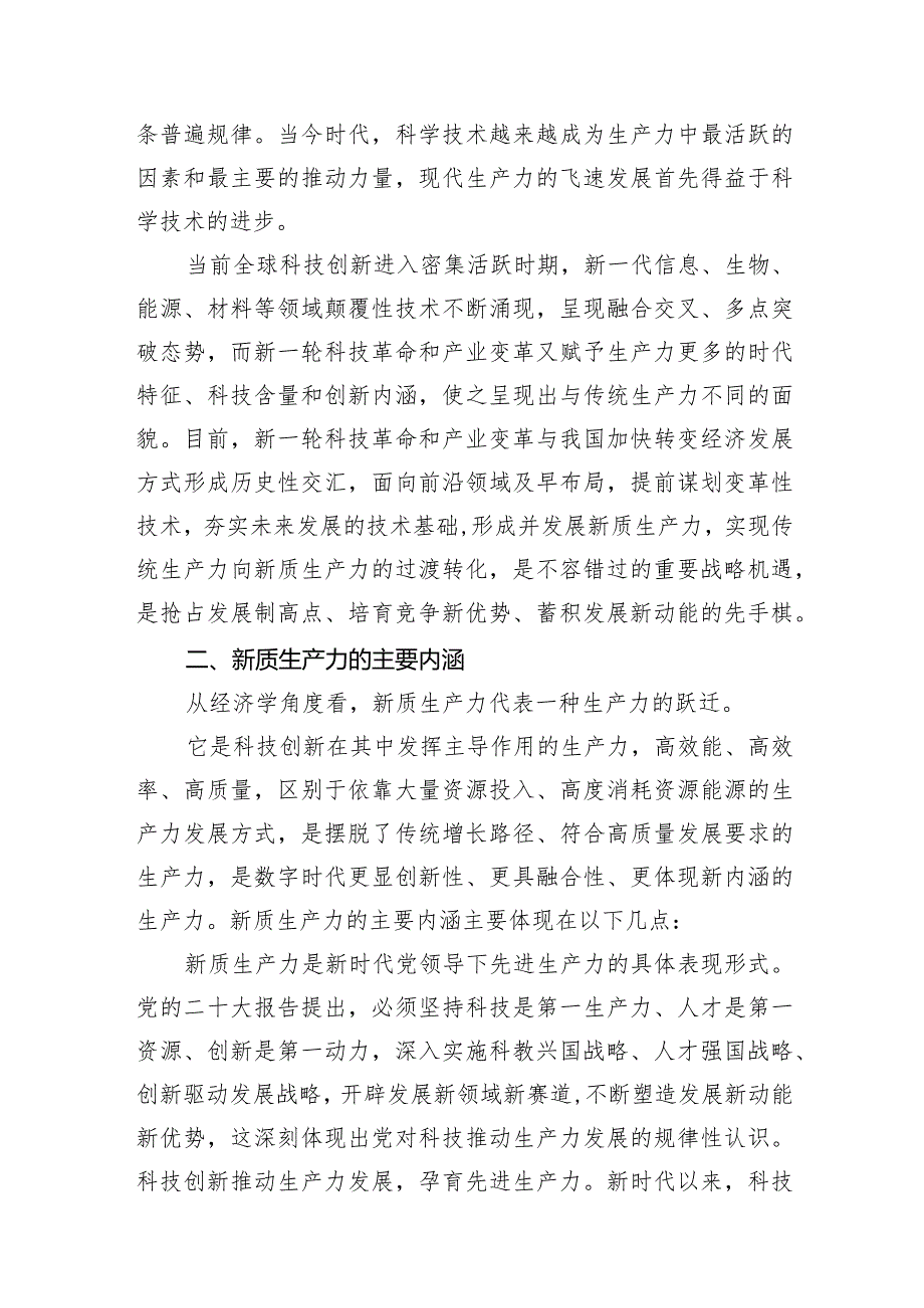 （8篇）“新质生产力”学习研讨心得体会参考范文.docx_第3页