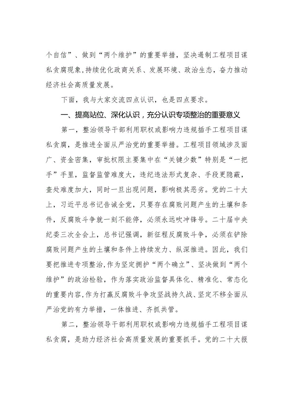 廉政党课讲稿：对照典型检视自身坚决杜绝违规插手工程项目谋私贪腐.docx_第2页