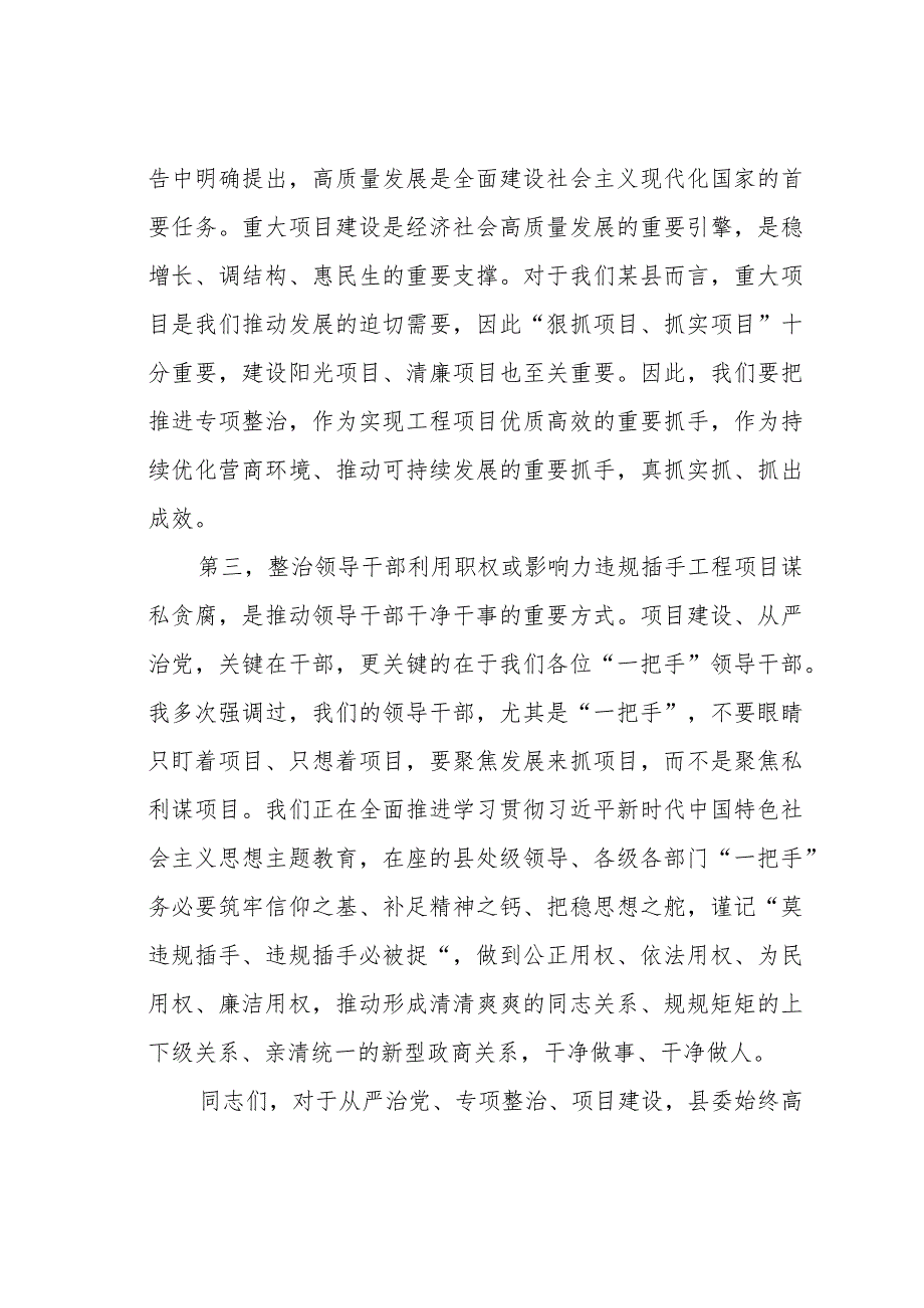 廉政党课讲稿：对照典型检视自身坚决杜绝违规插手工程项目谋私贪腐.docx_第3页