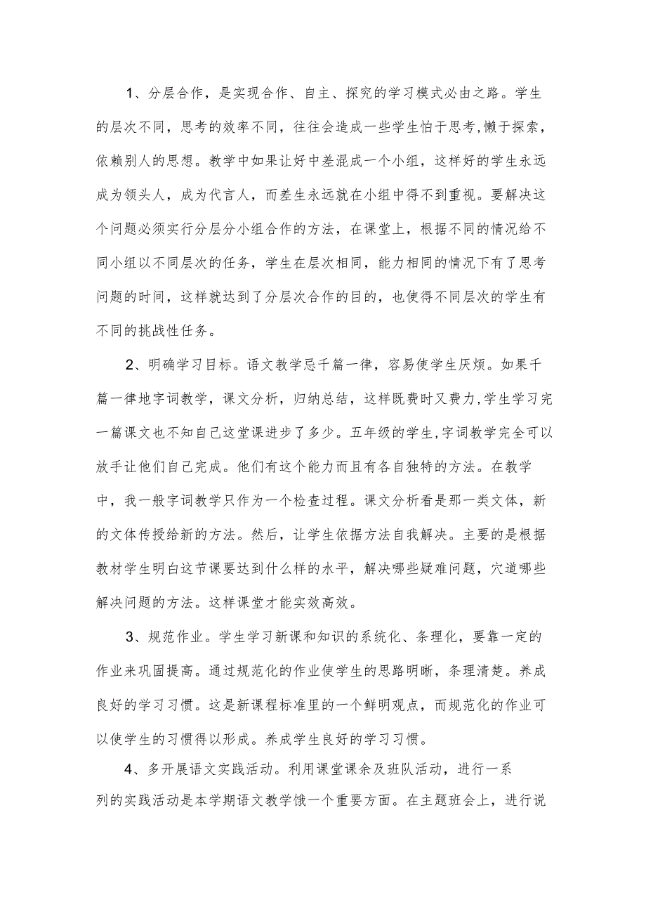 班主任个人工作总结(15篇).docx_第2页