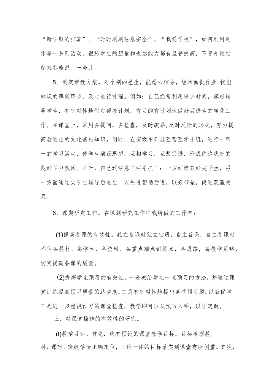 班主任个人工作总结(15篇).docx_第3页