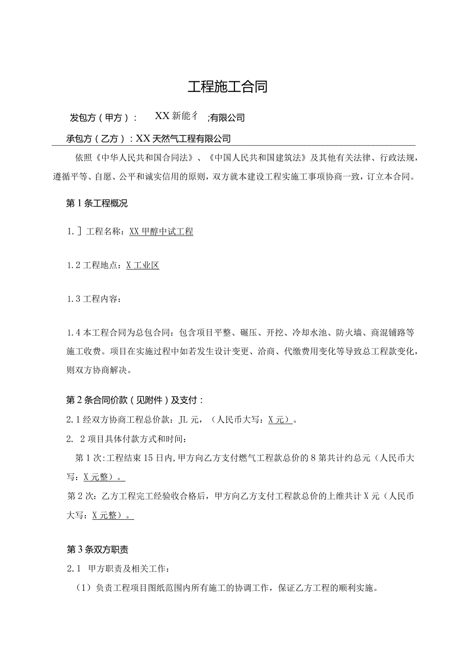 XX甲醇中试工程土方工程施工合同（2024年XX新能科技有限公司与XX天然气工程有限公司）.docx_第3页