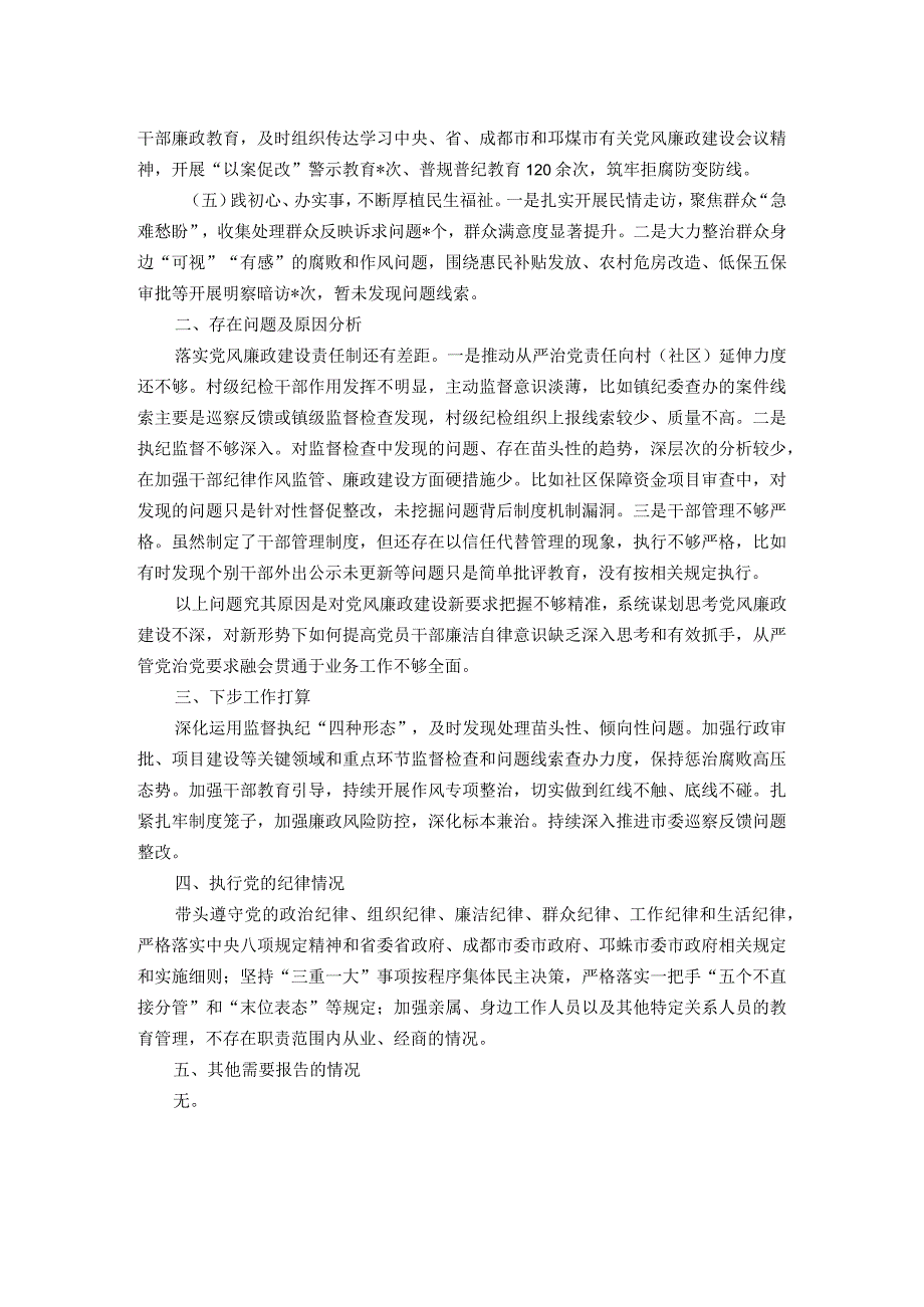 市党员领导干部2023述责述廉报告.docx_第2页