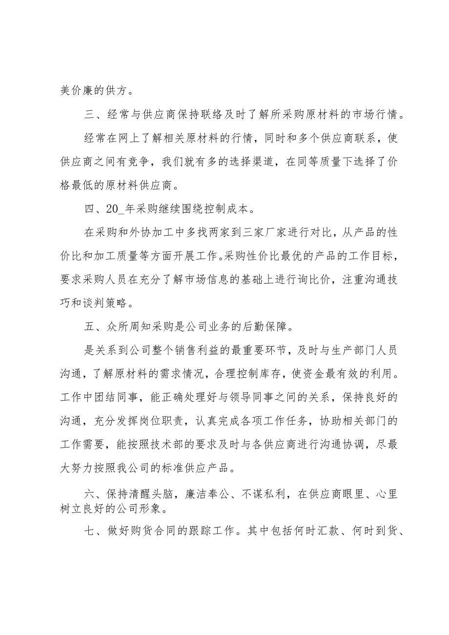 员工个人工作总结格式（3篇）.docx_第2页
