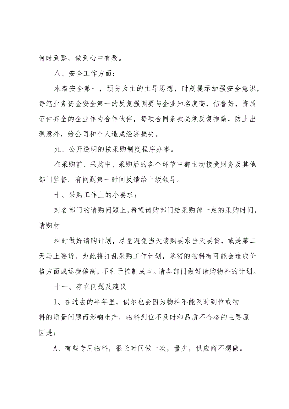 员工个人工作总结格式（3篇）.docx_第3页