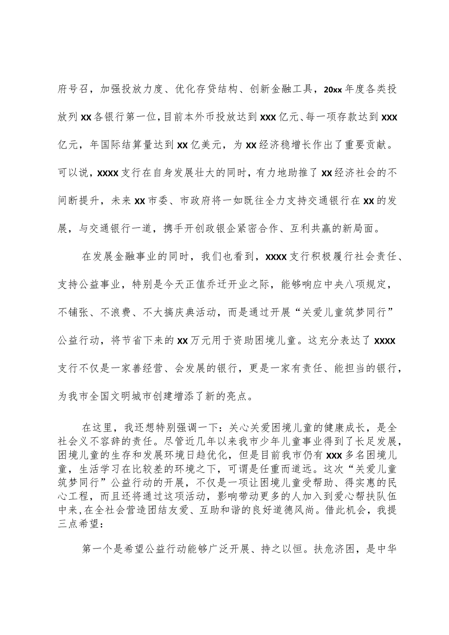 （14篇）揭牌庆典、揭牌仪式主题讲话、发言材料汇编.docx_第2页