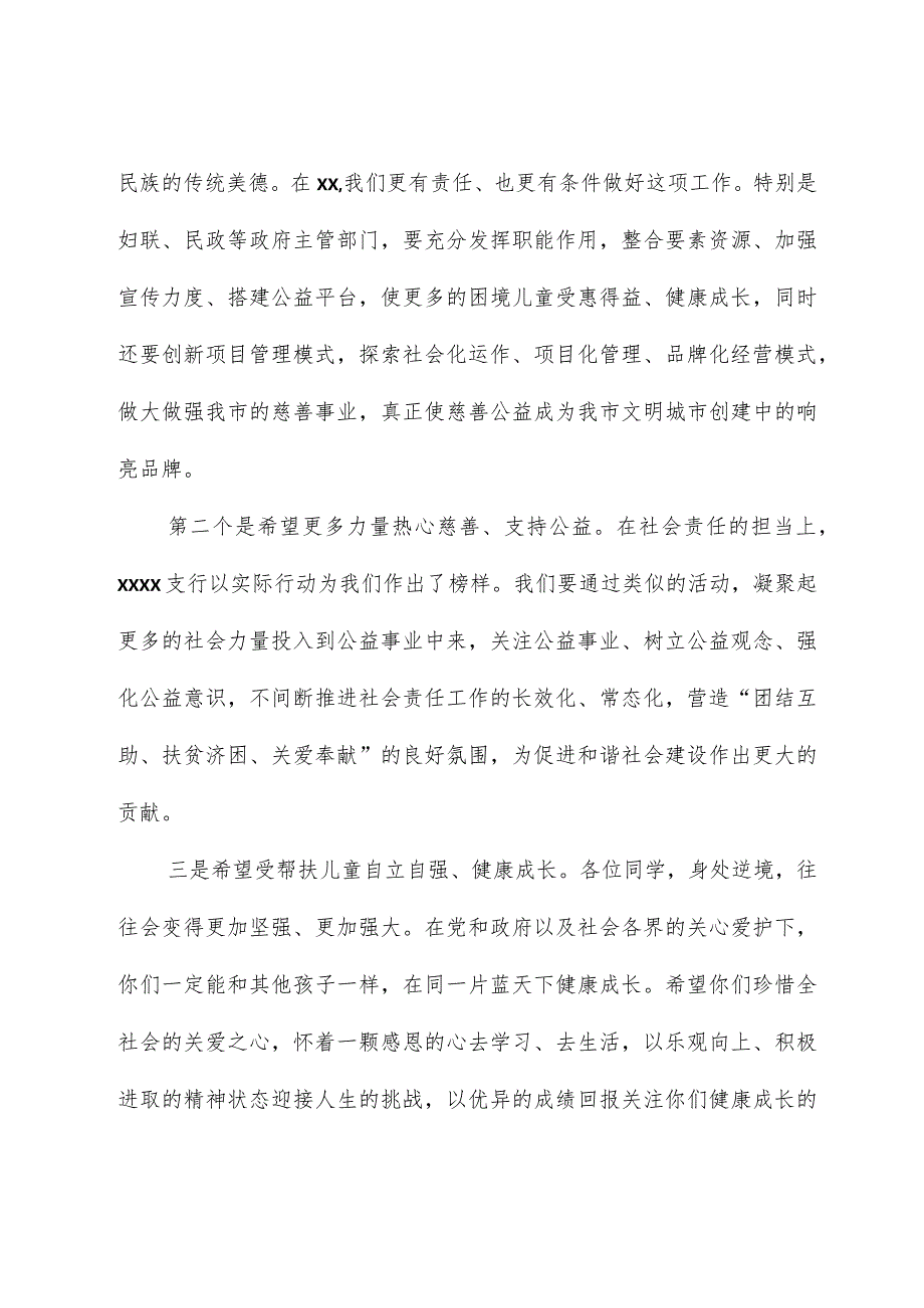 （14篇）揭牌庆典、揭牌仪式主题讲话、发言材料汇编.docx_第3页
