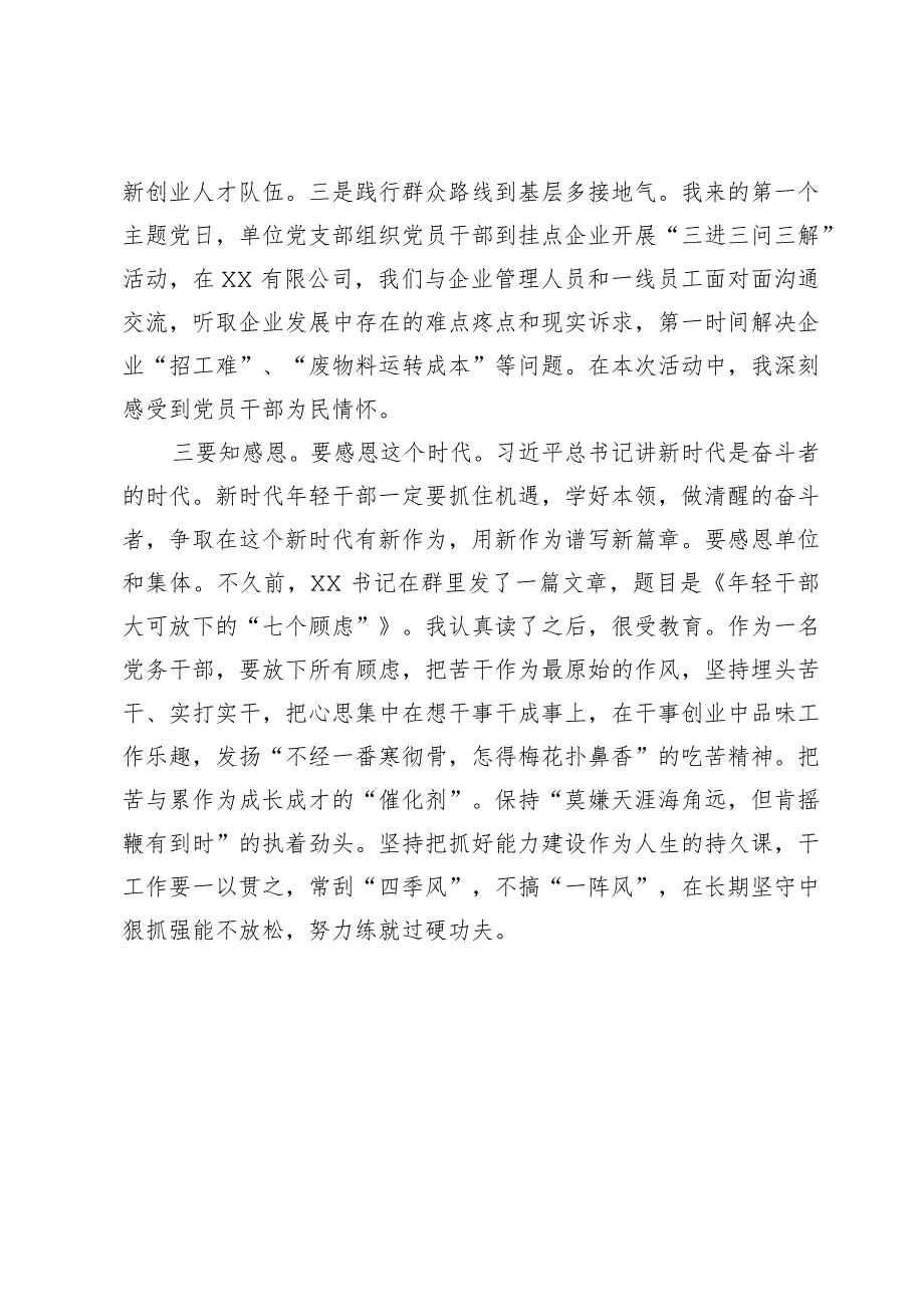 在全镇训学习暨表彰大会上的发言.docx_第2页