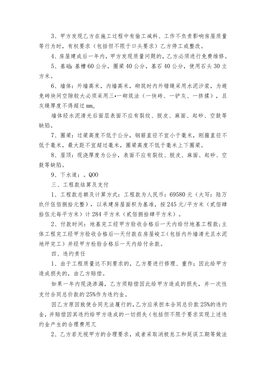 房屋加工承揽合同（精选29篇）.docx_第2页