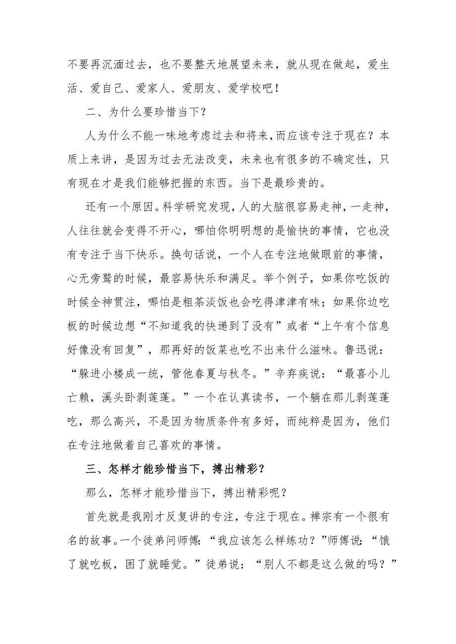 2024年季学期开学工作会议上的辅导讲话.docx_第2页