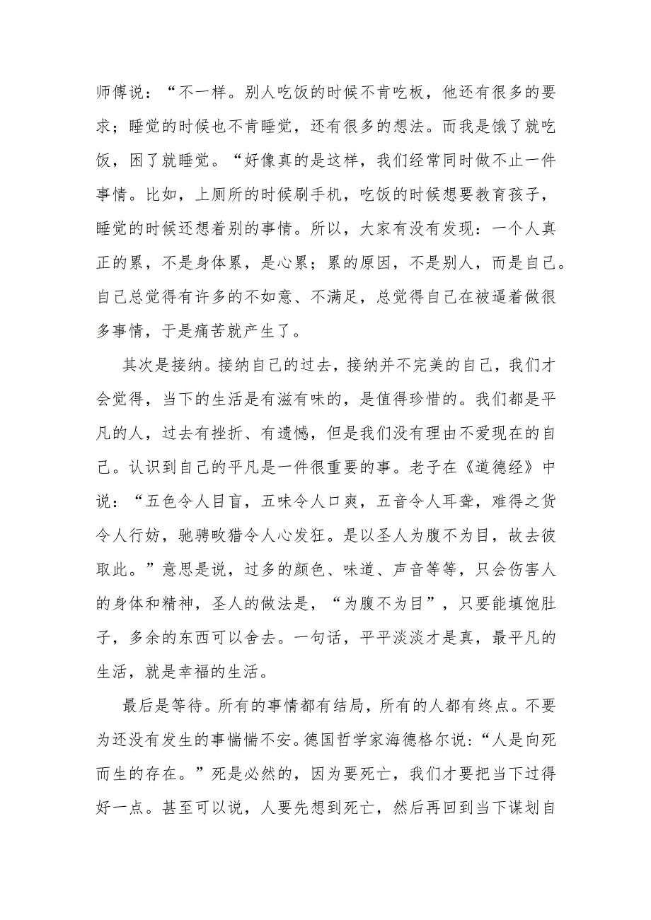 2024年季学期开学工作会议上的辅导讲话.docx_第3页