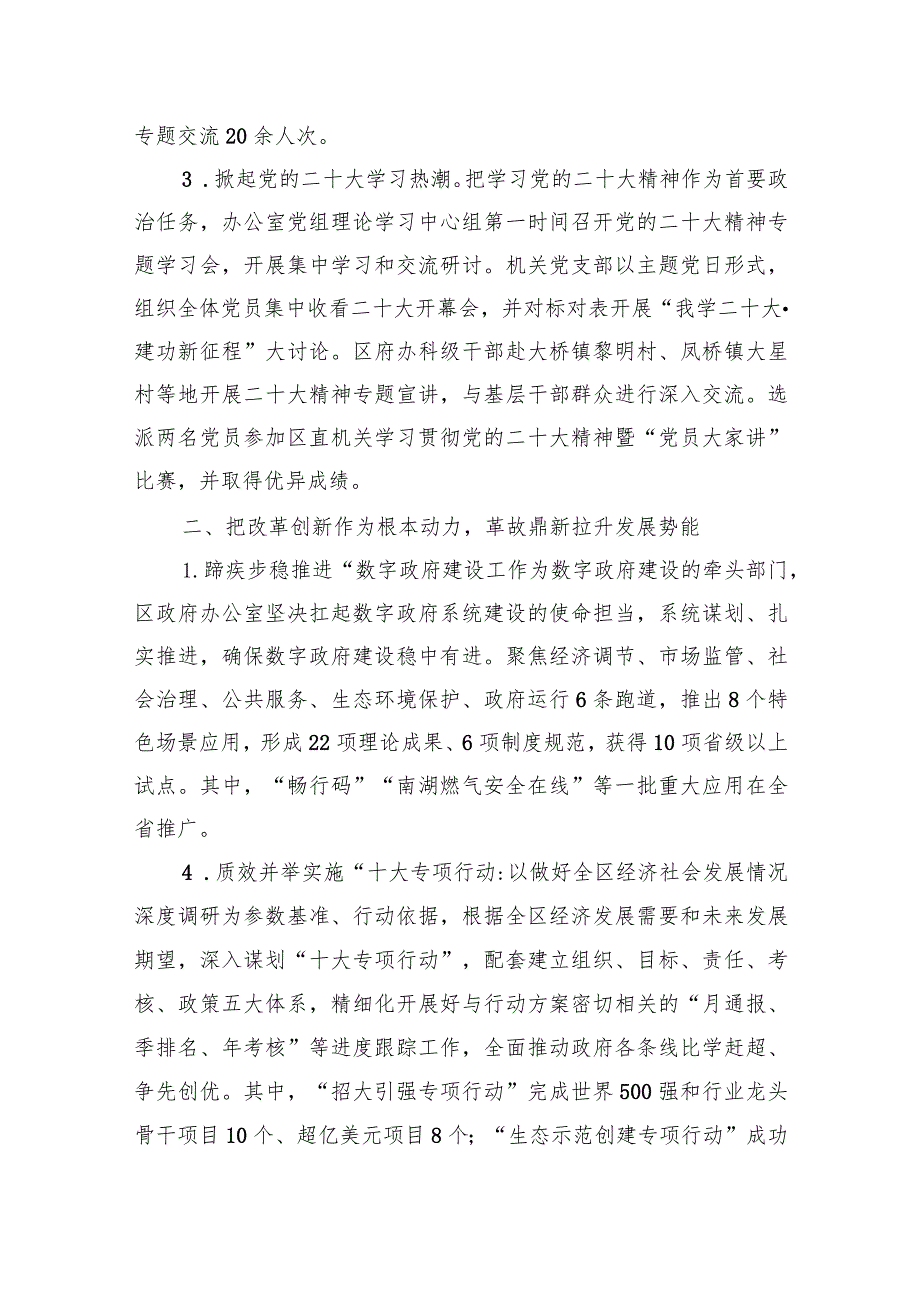 2022区政府办公室工作总结.docx_第2页