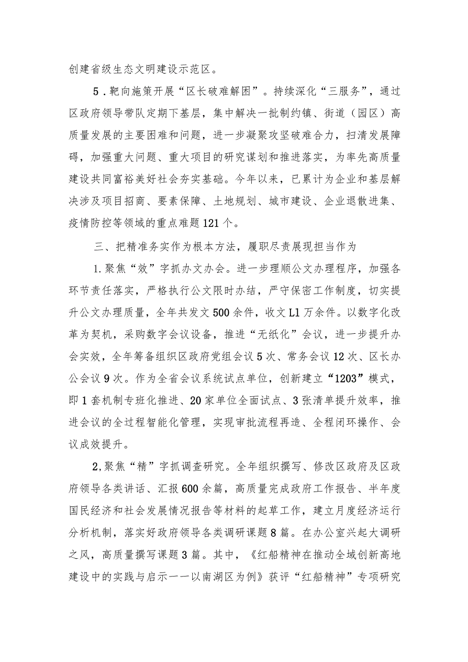 2022区政府办公室工作总结.docx_第3页