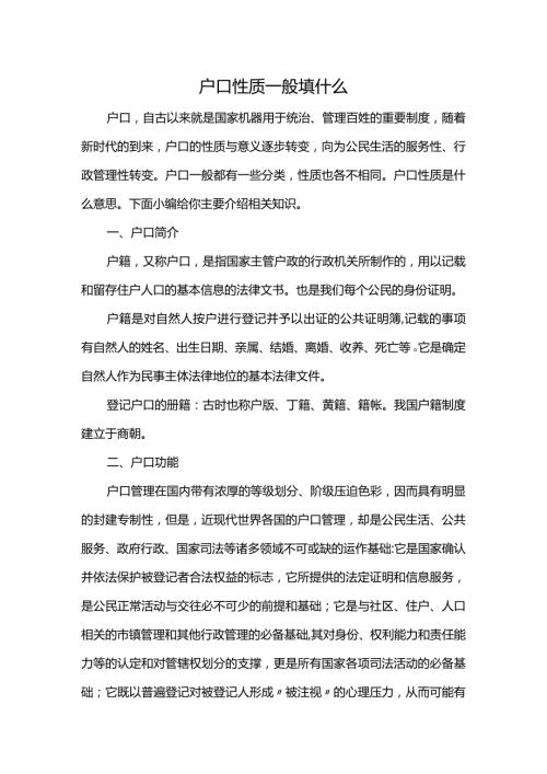 户口性质一般填什么.docx