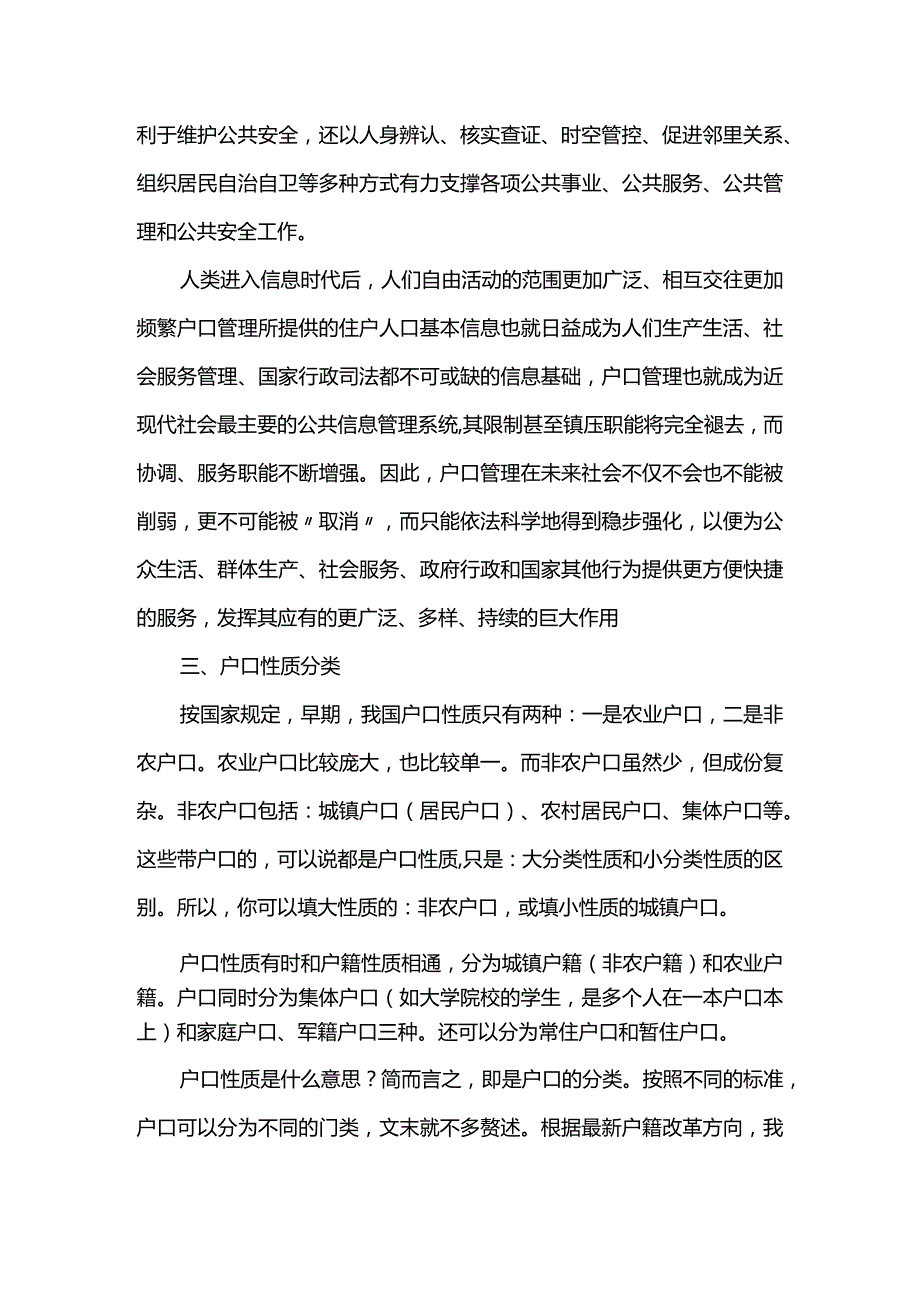 户口性质一般填什么.docx_第2页