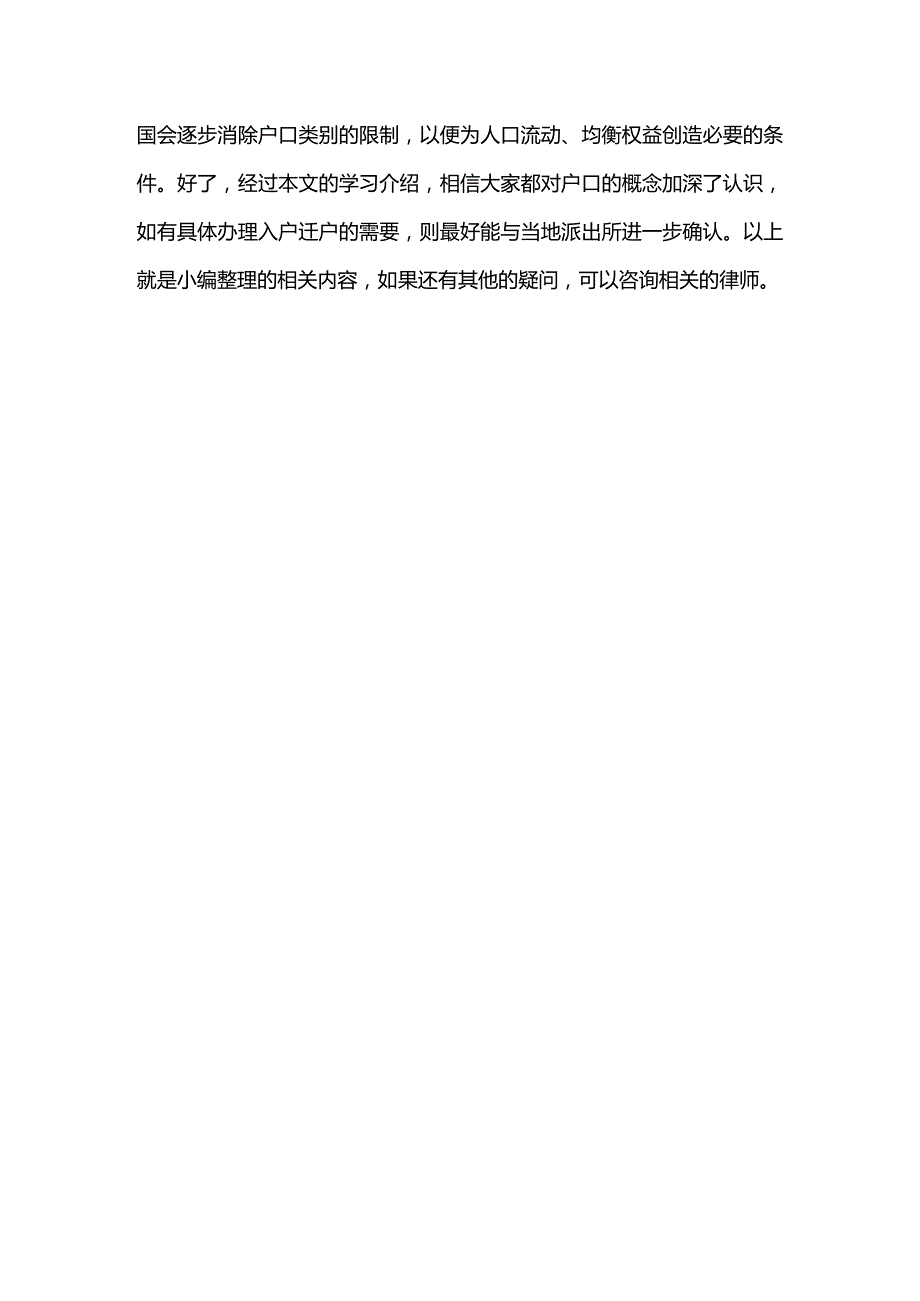 户口性质一般填什么.docx_第3页