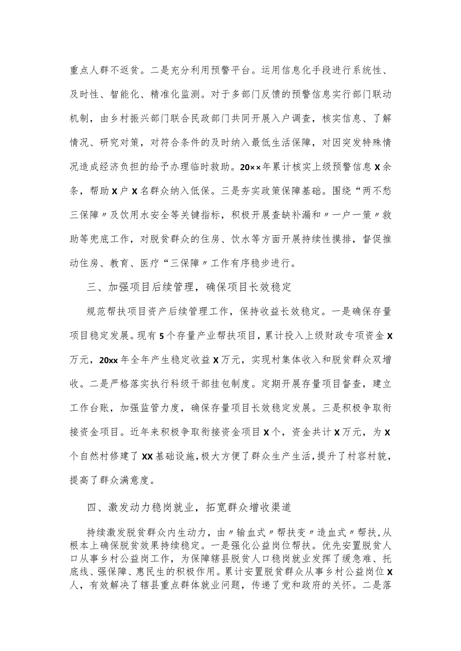 在乡村振兴交流会上的工作情况汇报.docx_第2页