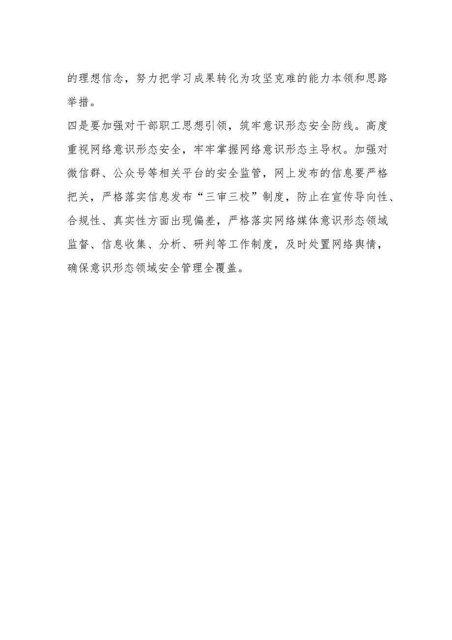 副县长对意识形态作要求的发言材料.docx_第2页