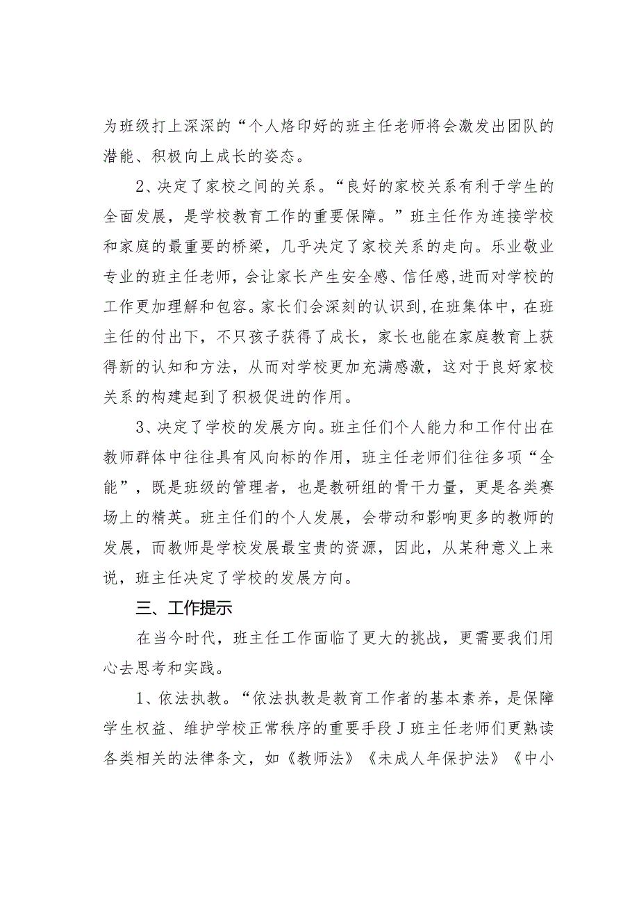 某某学校校长在2024年季开学全校班主任会议上的讲话.docx_第2页
