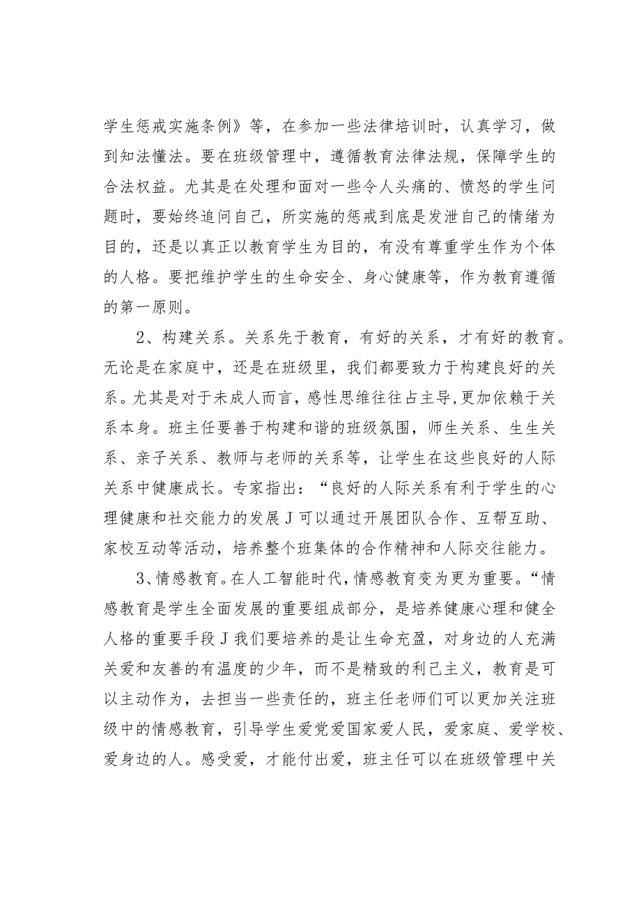 某某学校校长在2024年季开学全校班主任会议上的讲话.docx_第3页