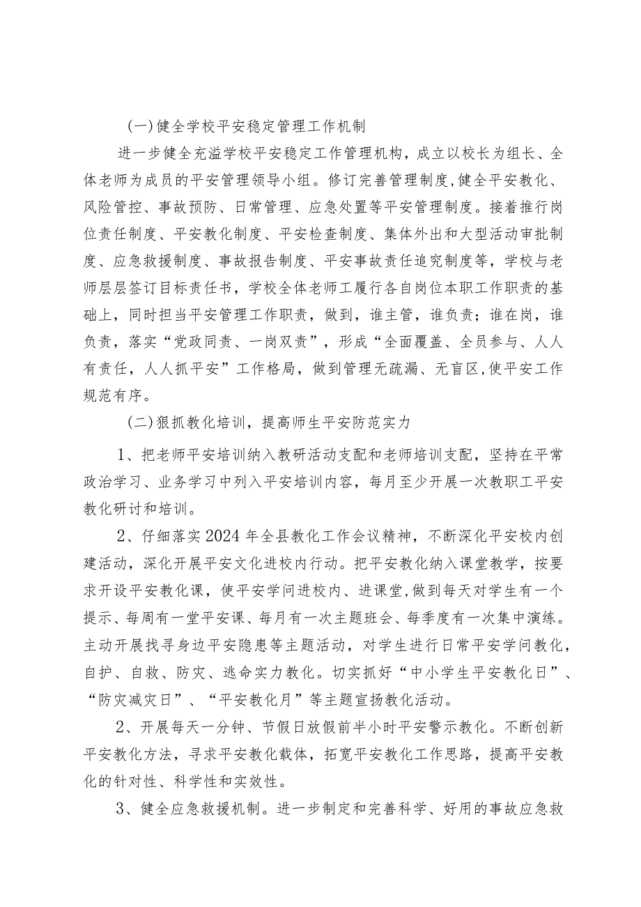 2024—2024学第二学期安全工作计划汇编.docx_第2页