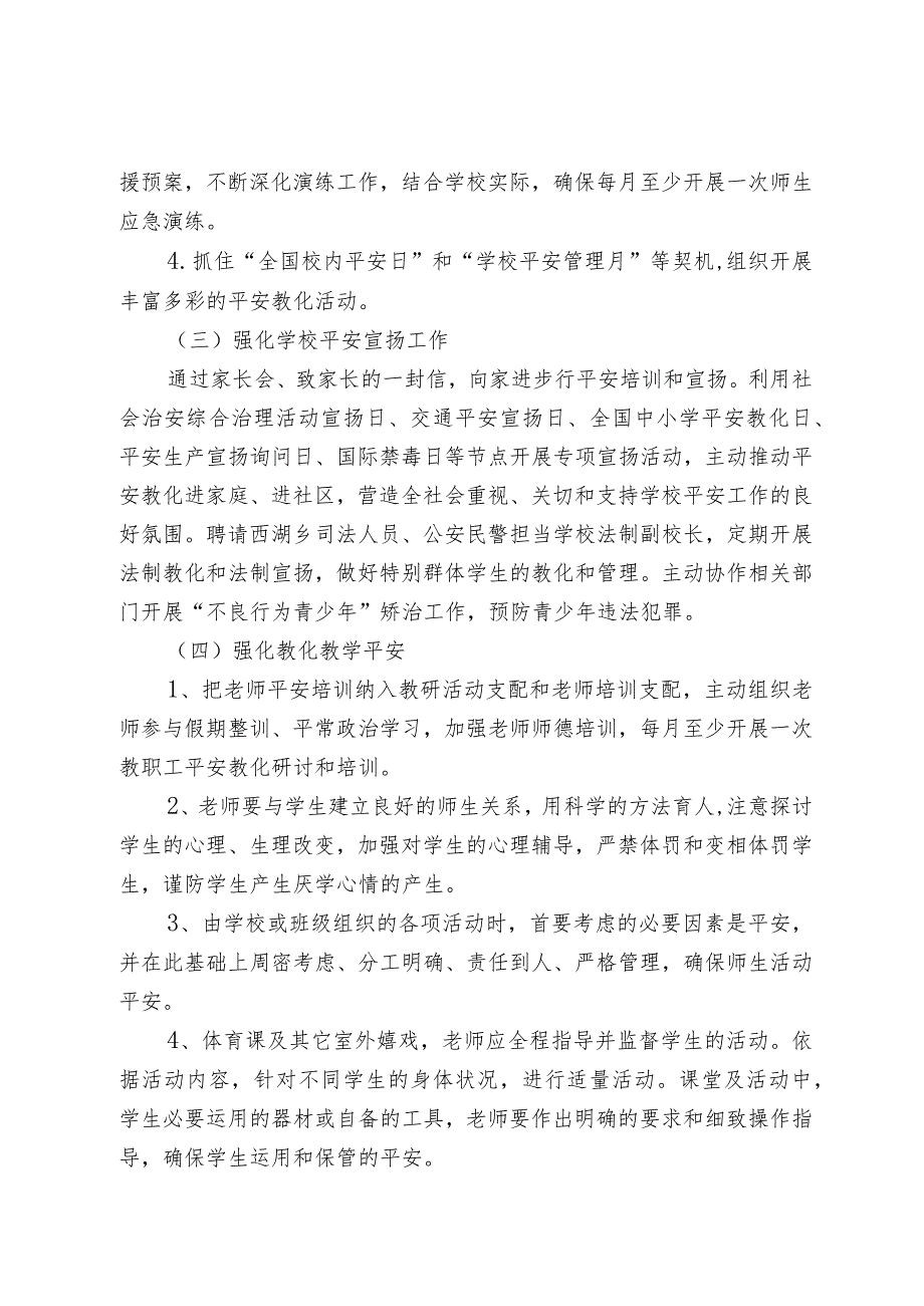 2024—2024学第二学期安全工作计划汇编.docx_第3页