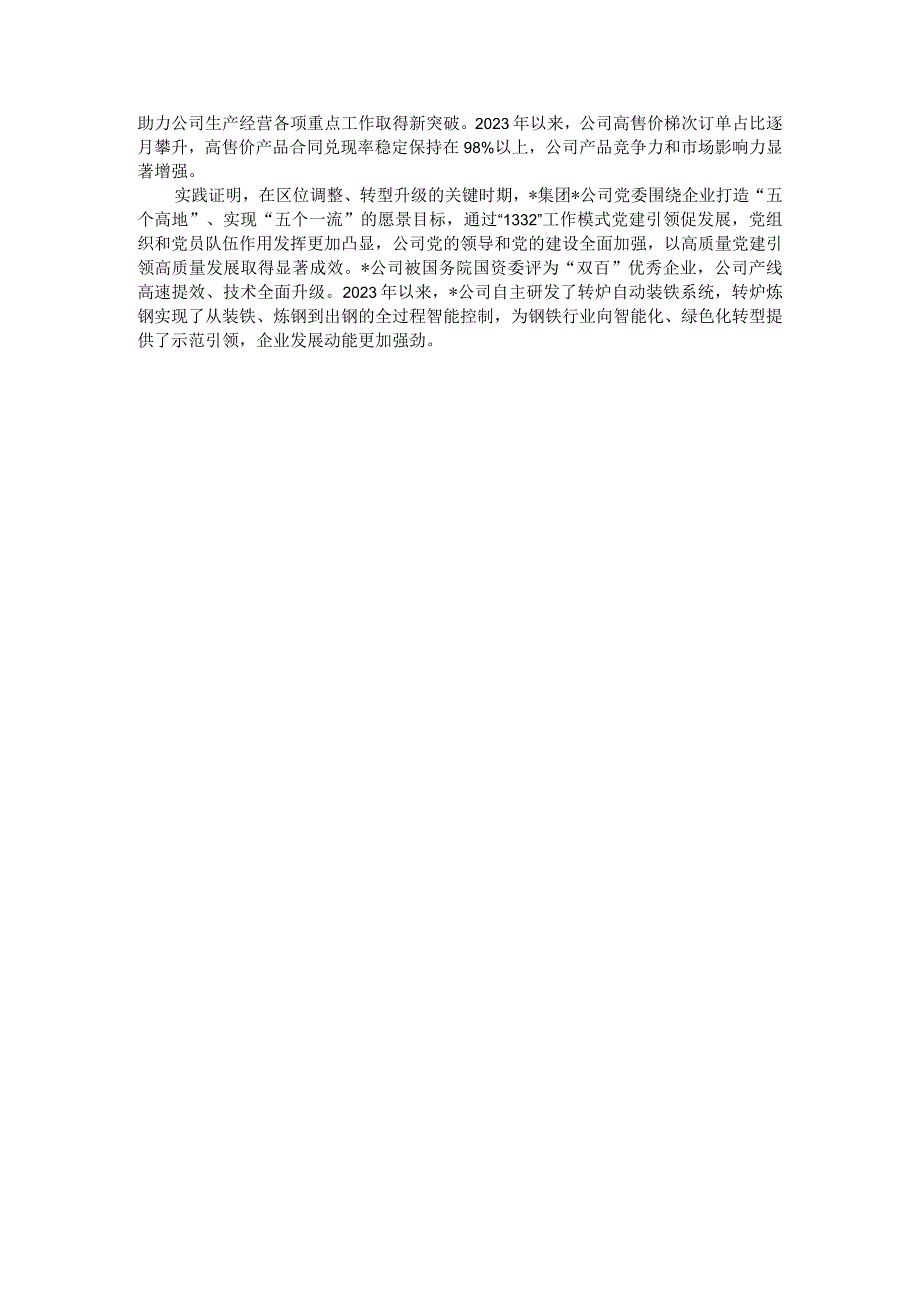 国有企业“1332”模式全面提升党建质效经验介绍材料(1).docx_第3页