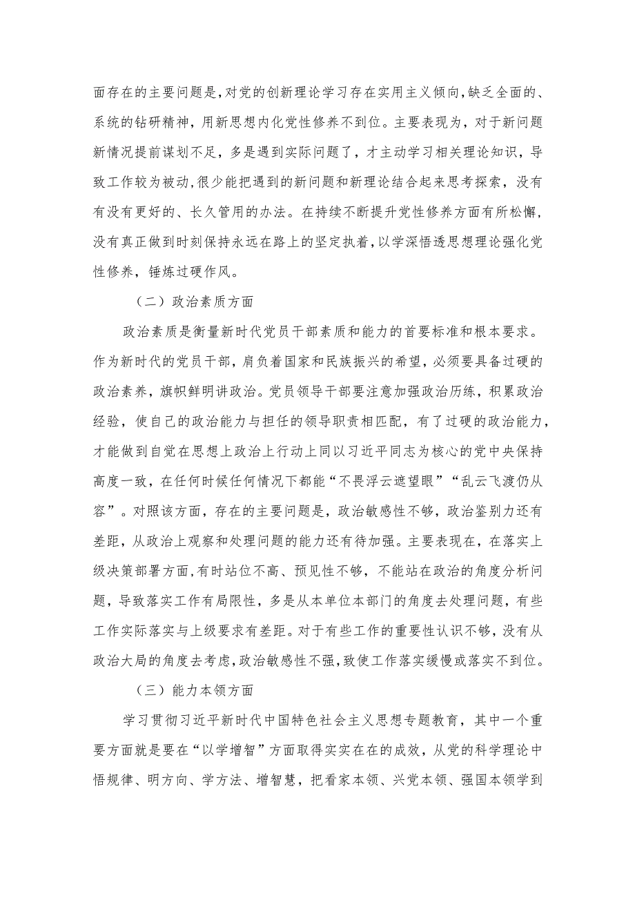 2024党员干部“专题教育”个人党性分析报告(精选10篇).docx_第3页