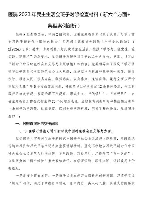 医院结合典型案例解剖式调研中确定的反面典型案例存在的问题及不足.docx
