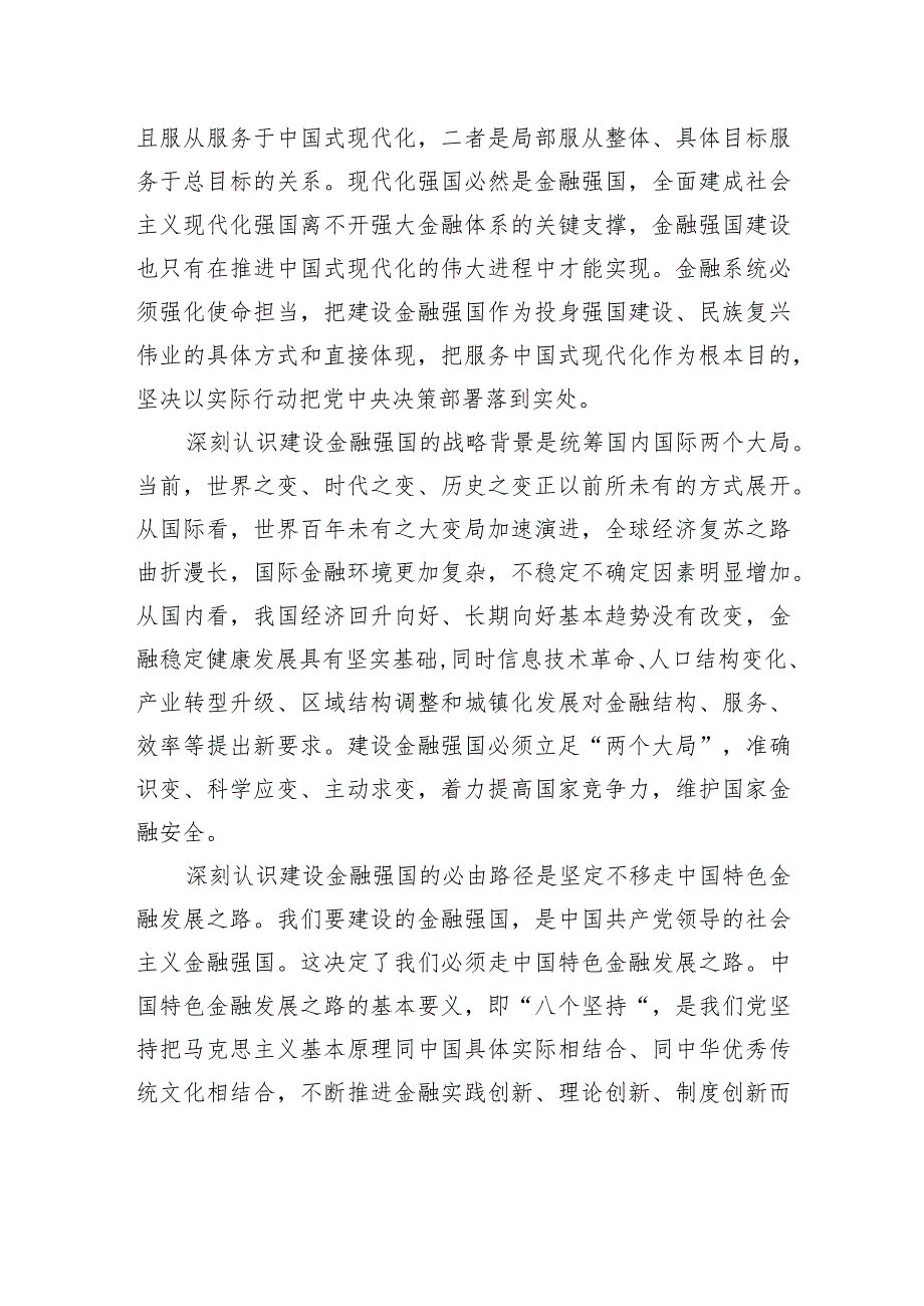 锚定建设金融强国目标扎实推动金融高质量发展.docx_第2页