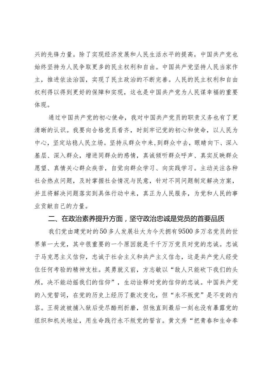 入党积极分子2024年第一季度思想汇报(2).docx_第2页