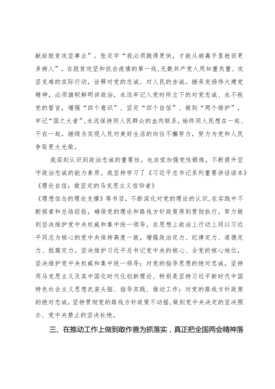 入党积极分子2024年第一季度思想汇报(2).docx_第3页