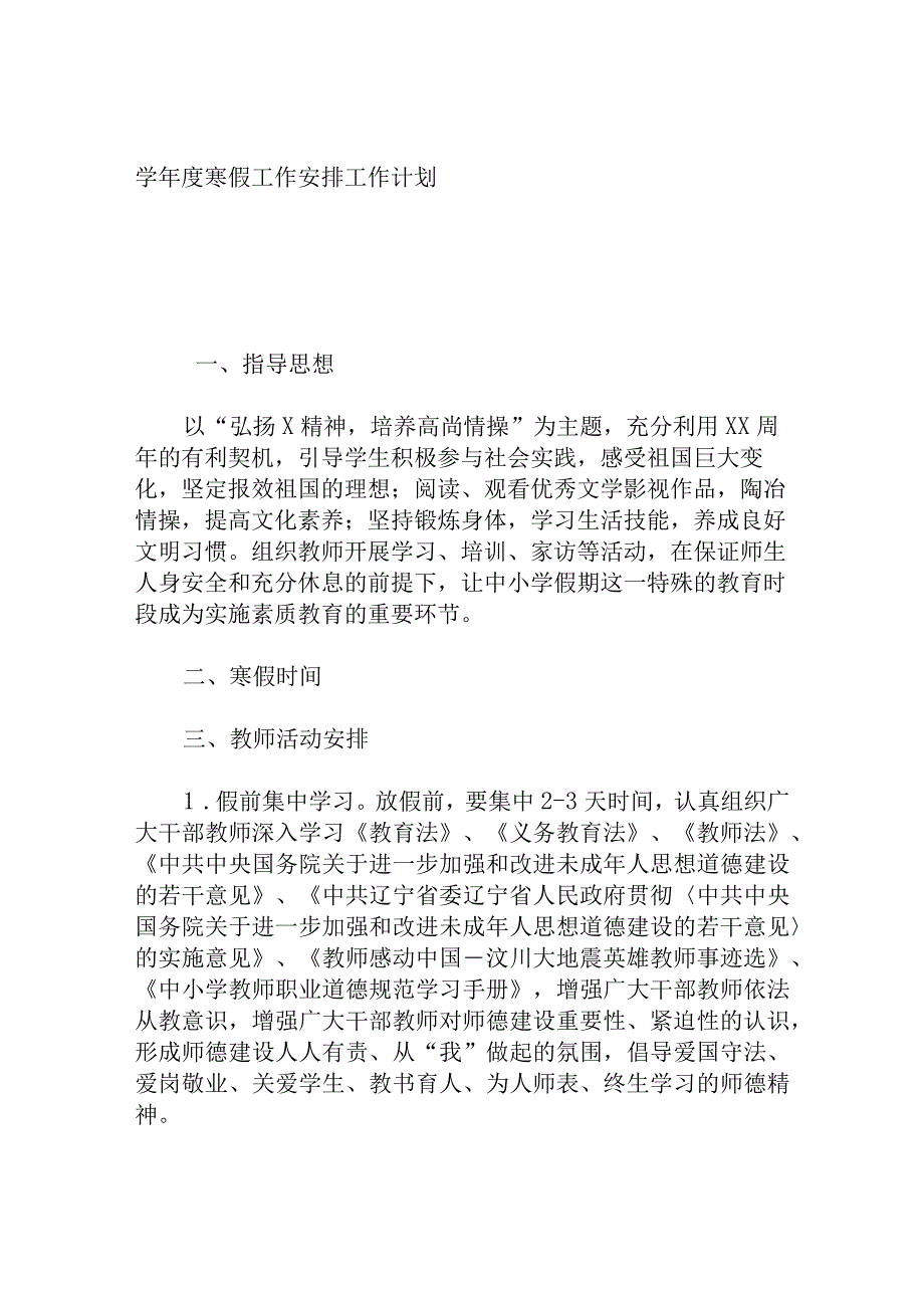 学寒假工作安排工作计划(1).docx_第1页