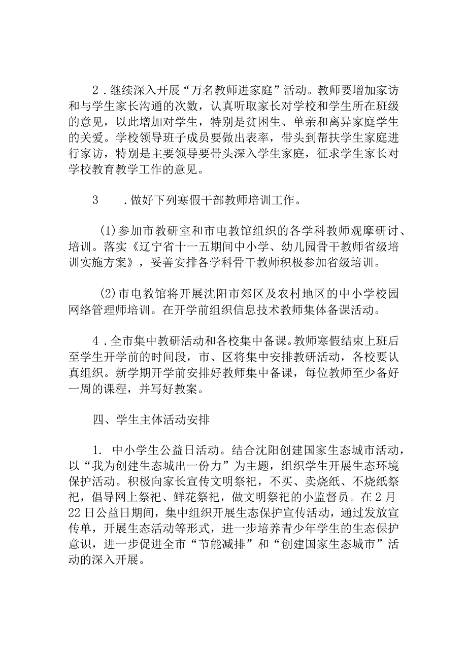 学寒假工作安排工作计划(1).docx_第2页