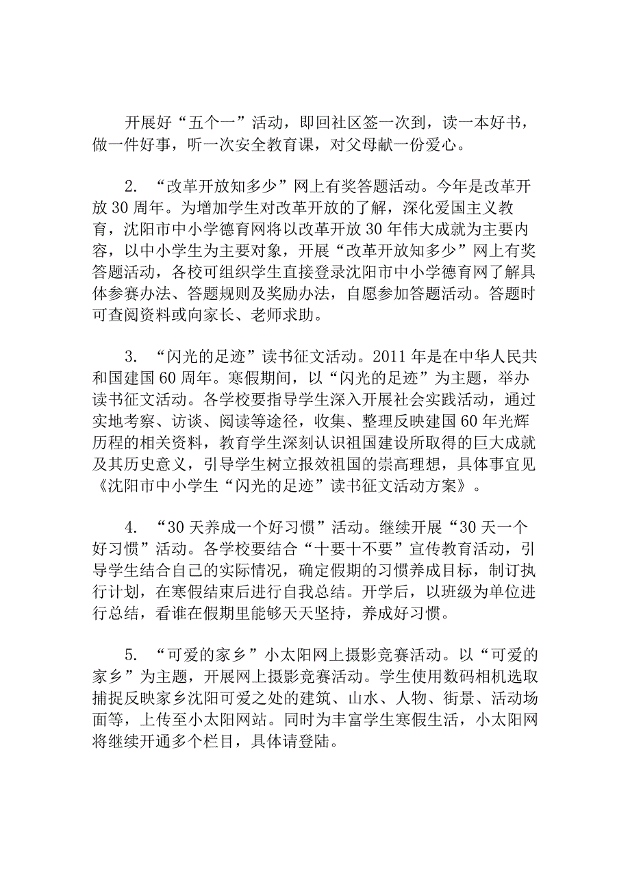 学寒假工作安排工作计划(1).docx_第3页