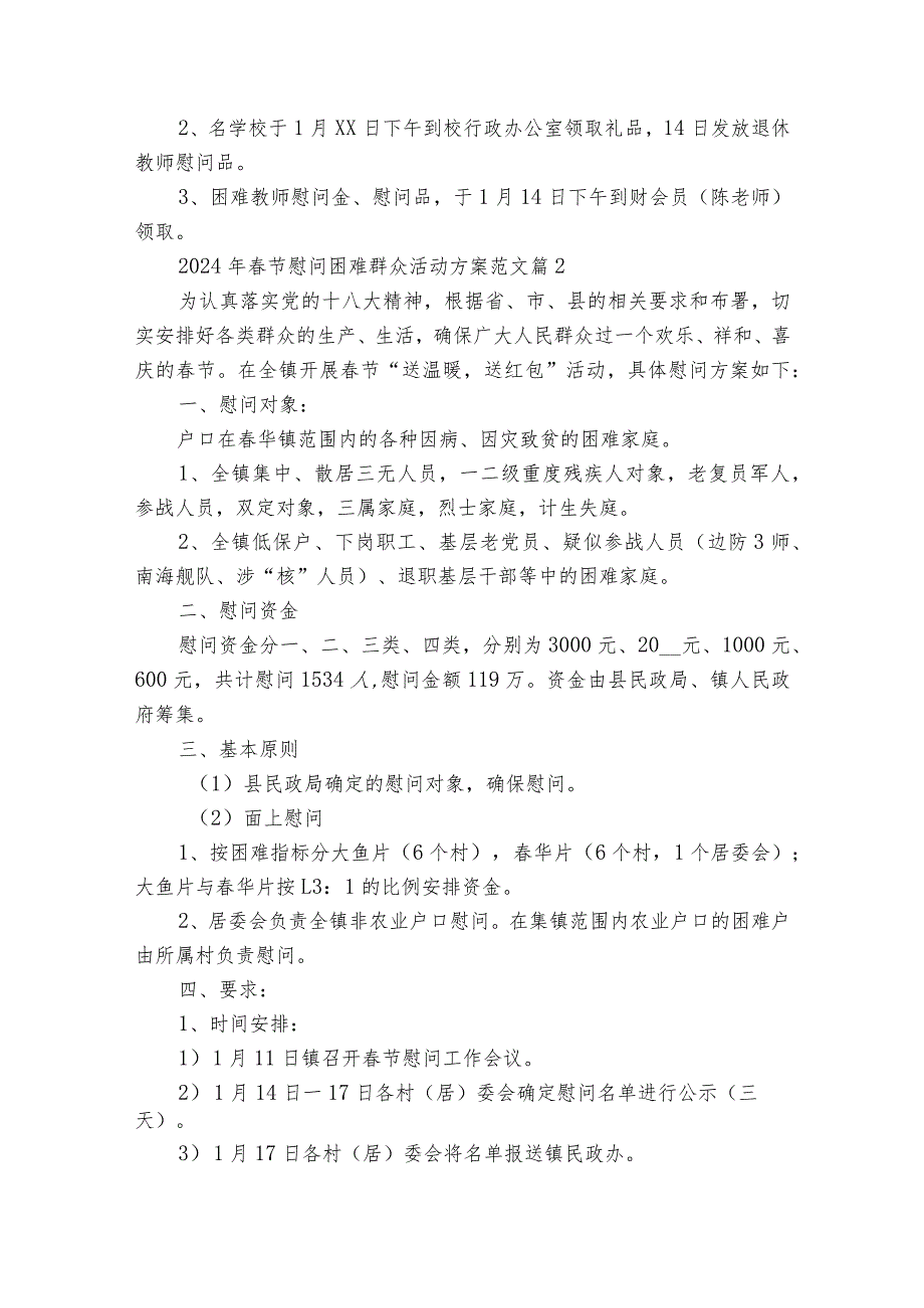 2024年节慰问困难群众活动方案范文（通用32篇）.docx_第2页