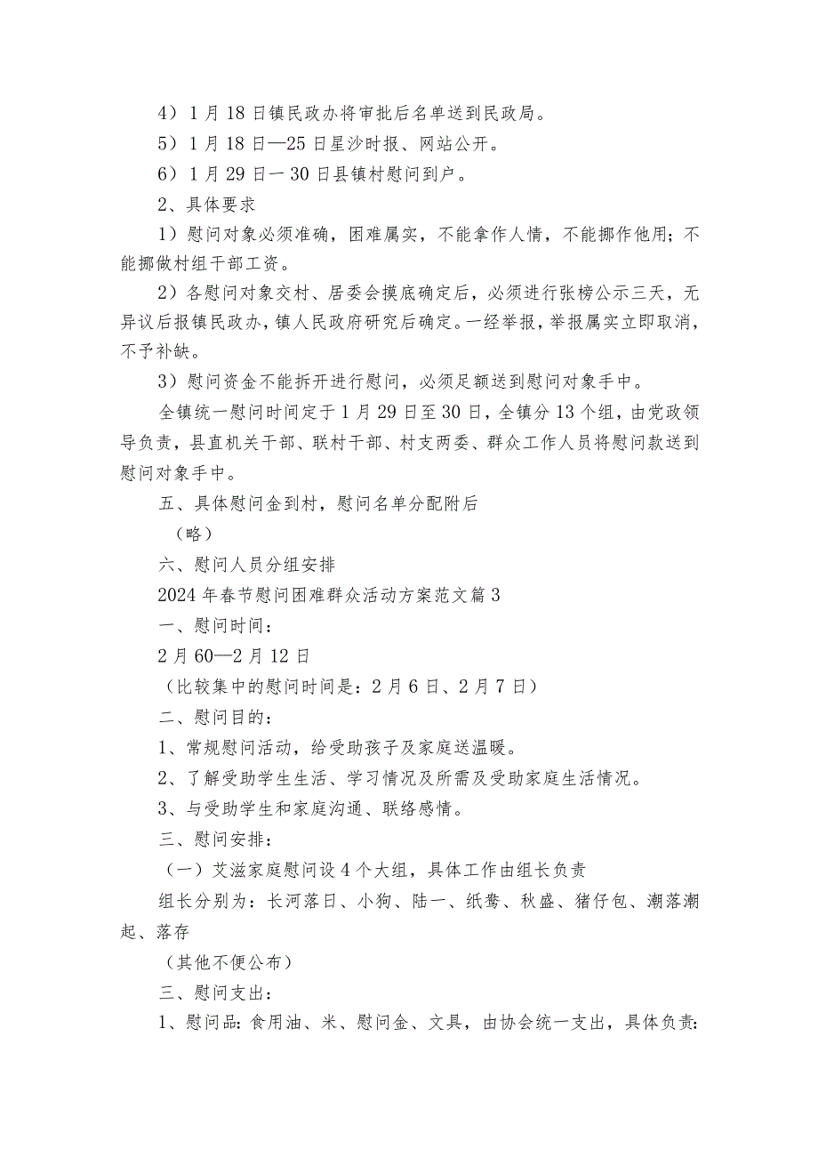 2024年节慰问困难群众活动方案范文（通用32篇）.docx_第3页