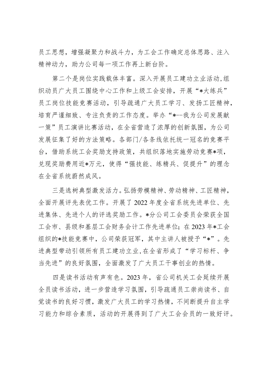 在国企机关工会会员代表大会上的工作报告(1).docx_第2页